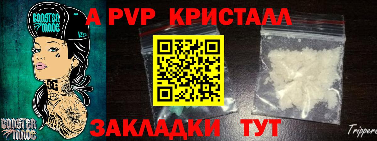 A-PVP мука Кимры