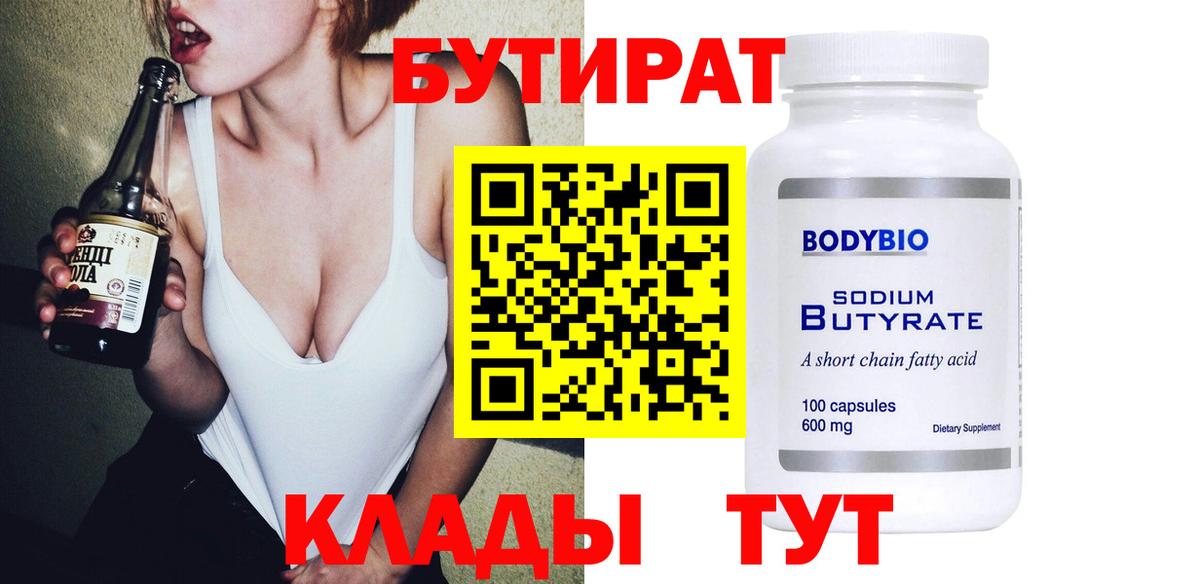 БУТИРАТ оксибутират Кимры