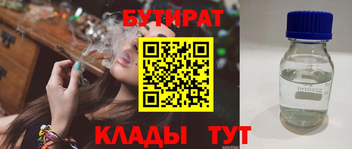 Бутират оксибутират  Бутират  Кимры  Вход с VPN 
