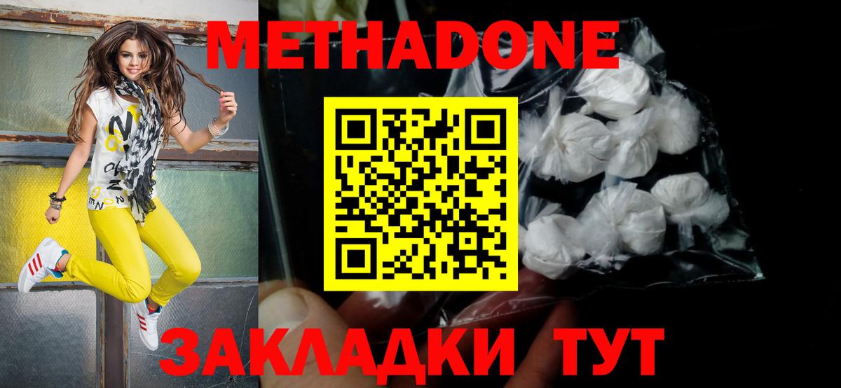 Метадон мёд  Вход с VPN  Кимры 